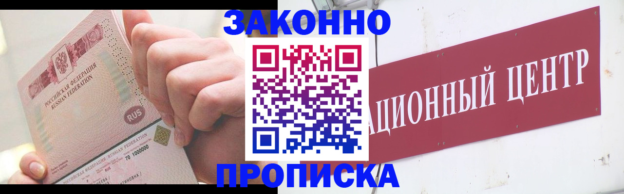прописка для работы в Иваново