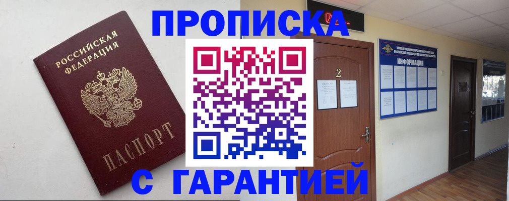 прописка гарантия в Иваново
