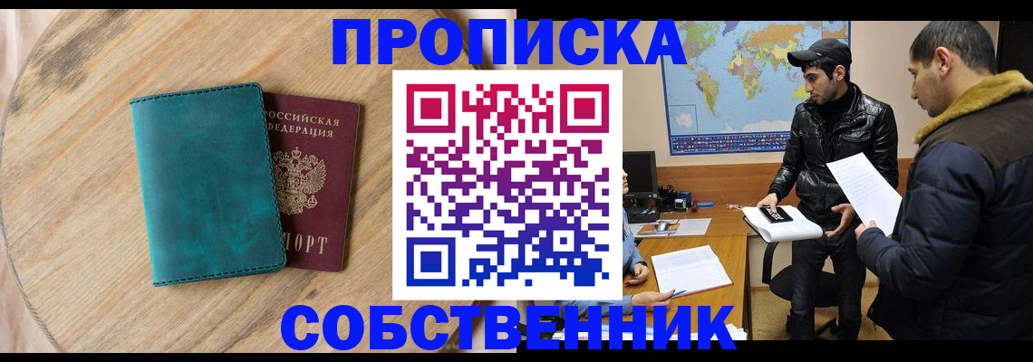 прописка в Иваново